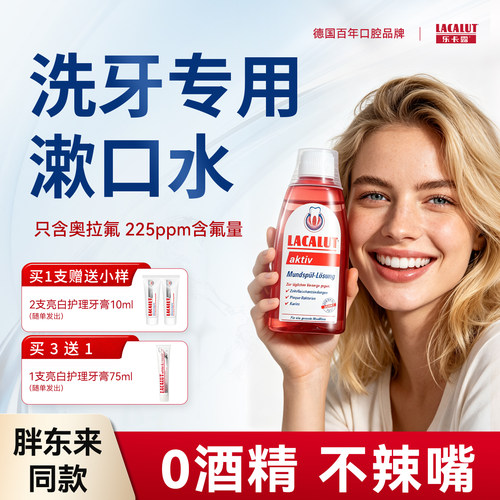 乐卡露洗牙专用漱口水含氟300ml