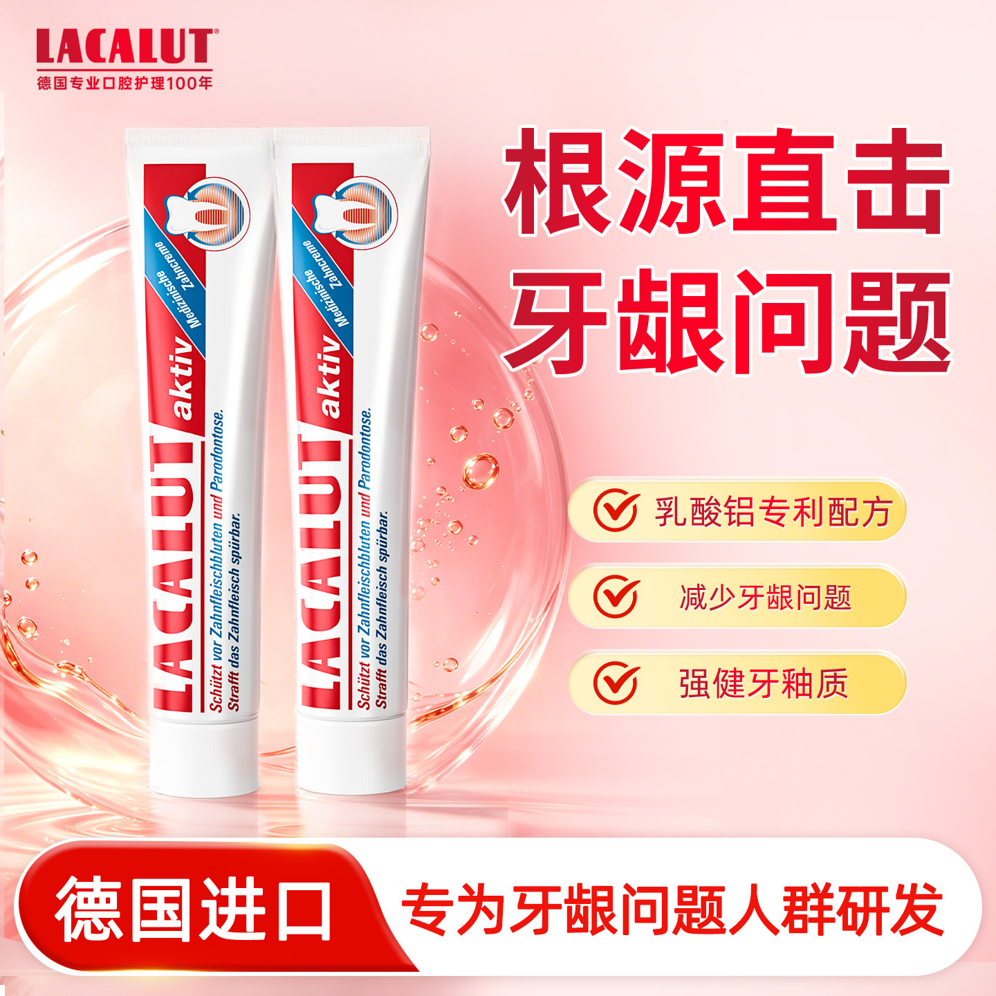【牙周焱牙龈萎S专用】乐卡露含氟牙膏 口腔修护100ml 德国进口