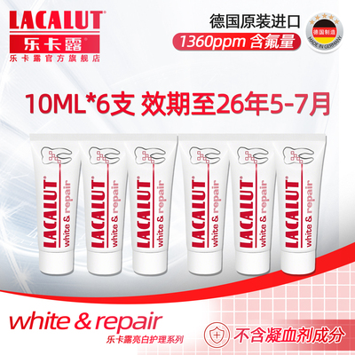 乐卡露亮白护理牙膏羟基磷灰石旅行装10ml*6支官方旗舰店德国进口