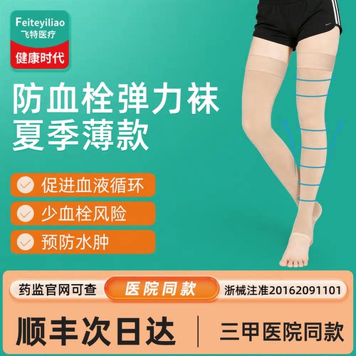 医用静脉曲张防血栓弹力袜
