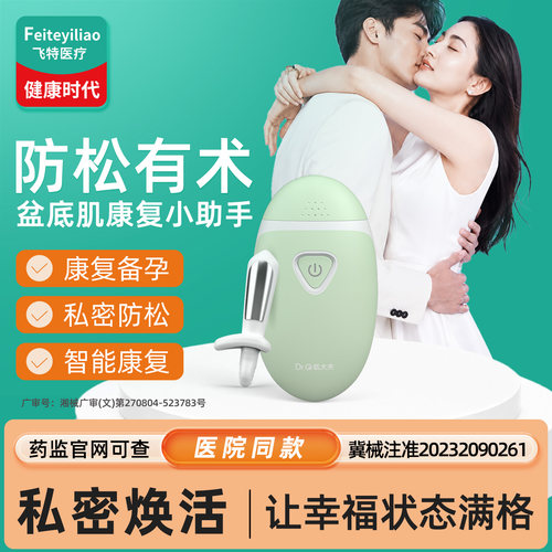 私紧密致医院同款盆底肌&阴道