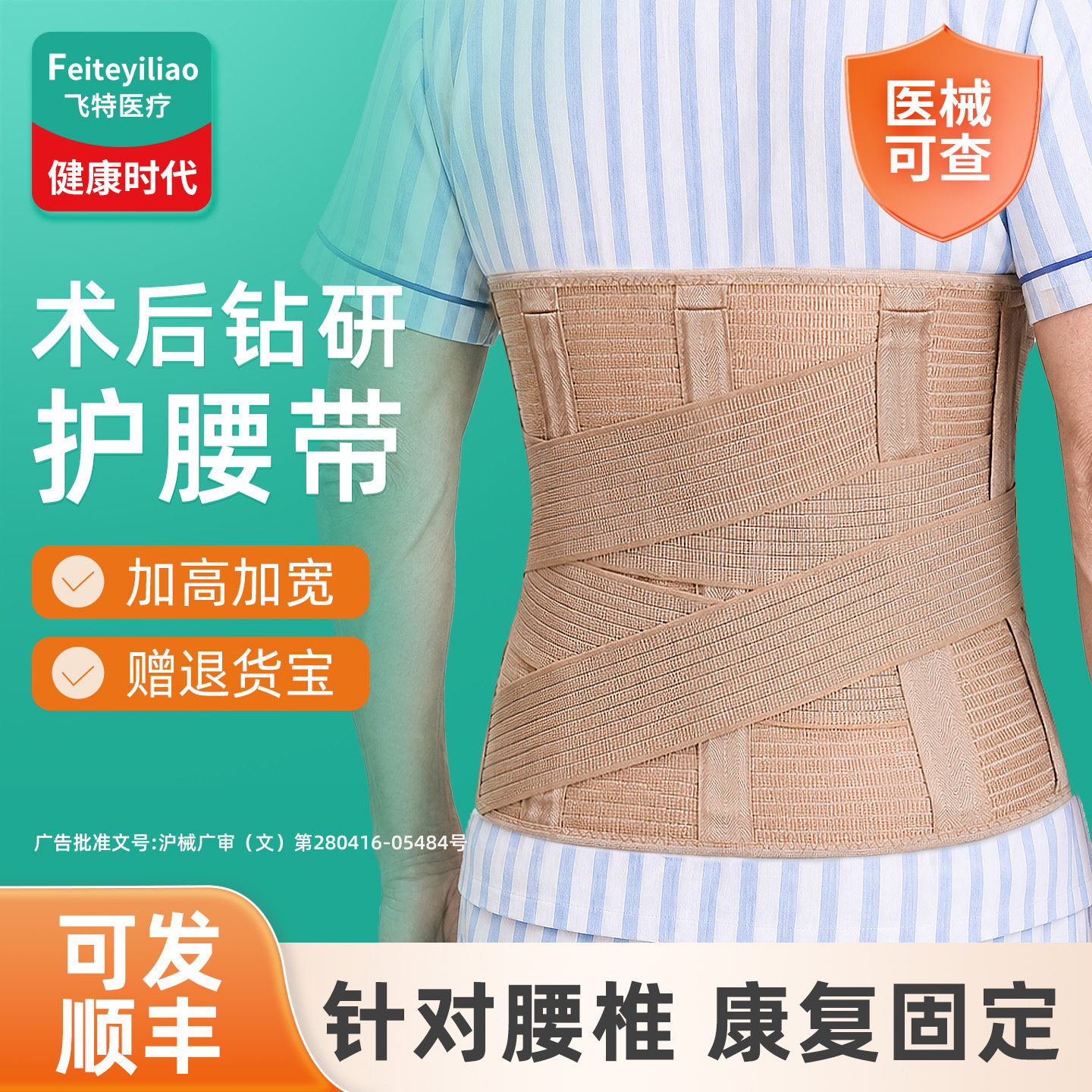 术后护腰带腰间盘突出&支撑