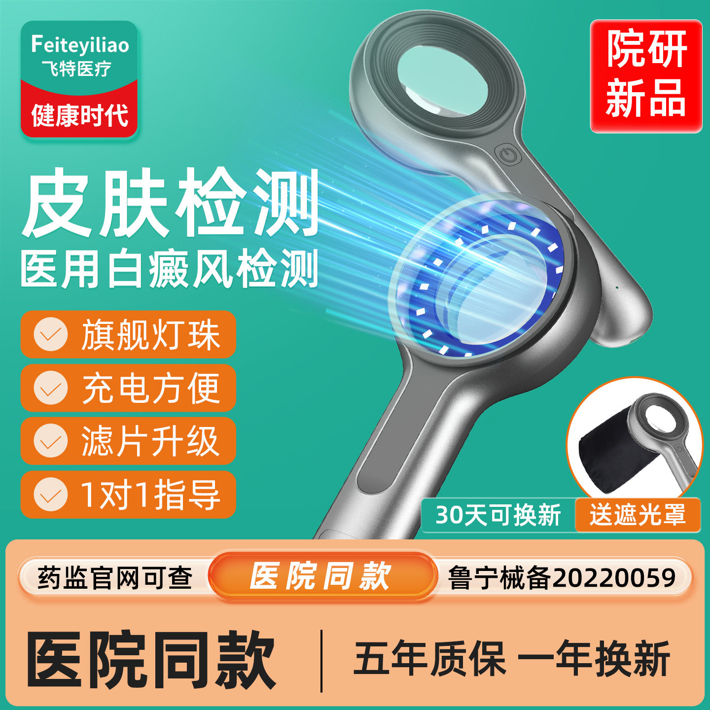 【院研医用】伍德灯检测皮肤