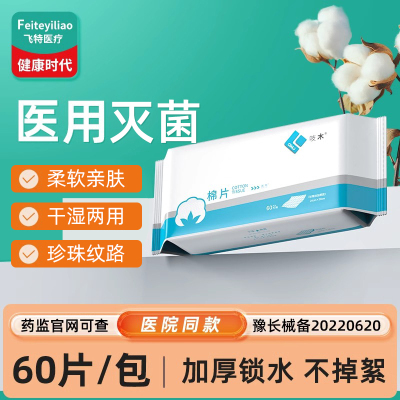 医用灭菌棉柔巾]械字号100纯全棉