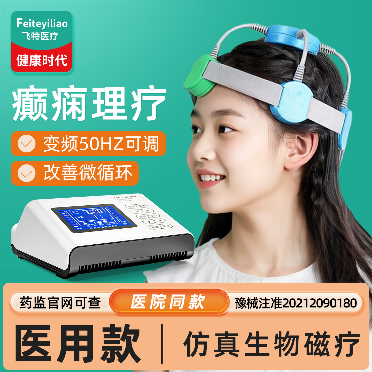 院研医用】癫痫专研经颅磁治疗仪