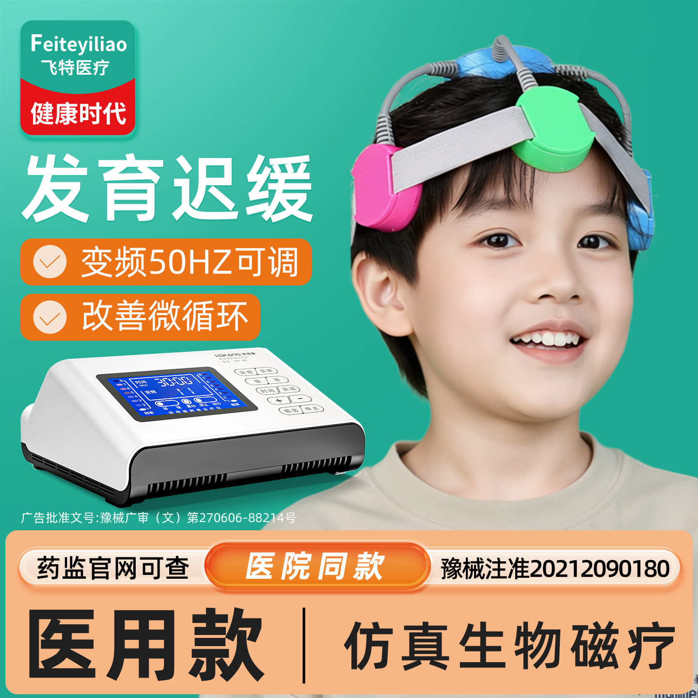 院研医用】发育迟缓经颅磁治疗仪