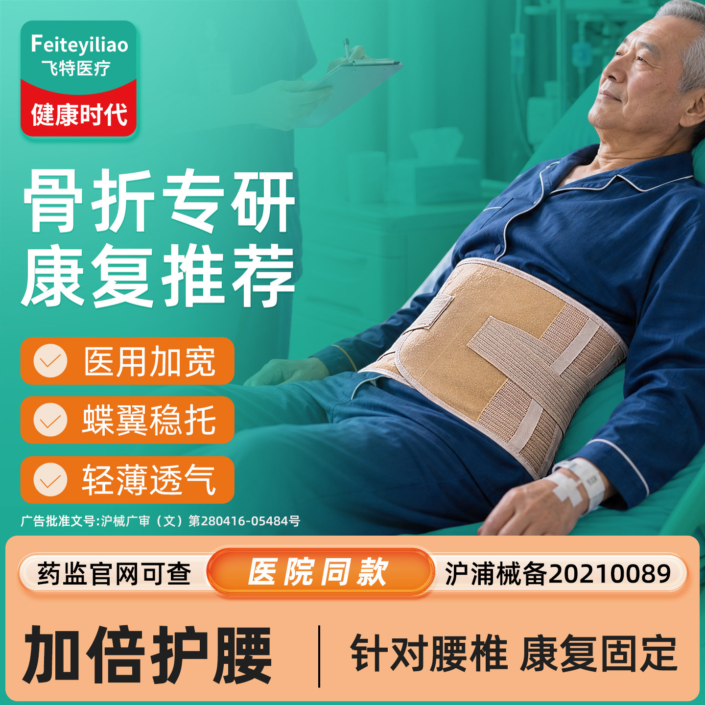 腰椎支撑带术后保护银发族&康复