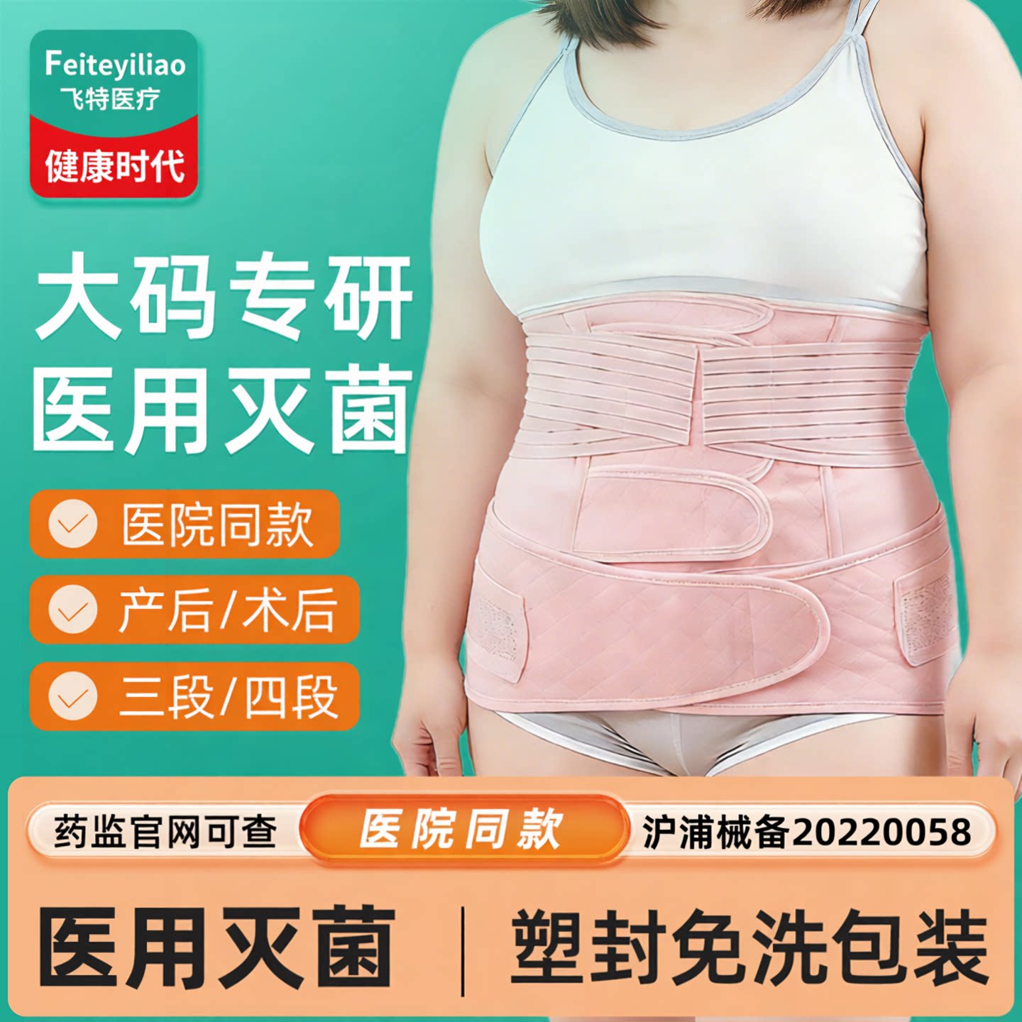【医用灭菌】收腹带大码胖mm专研