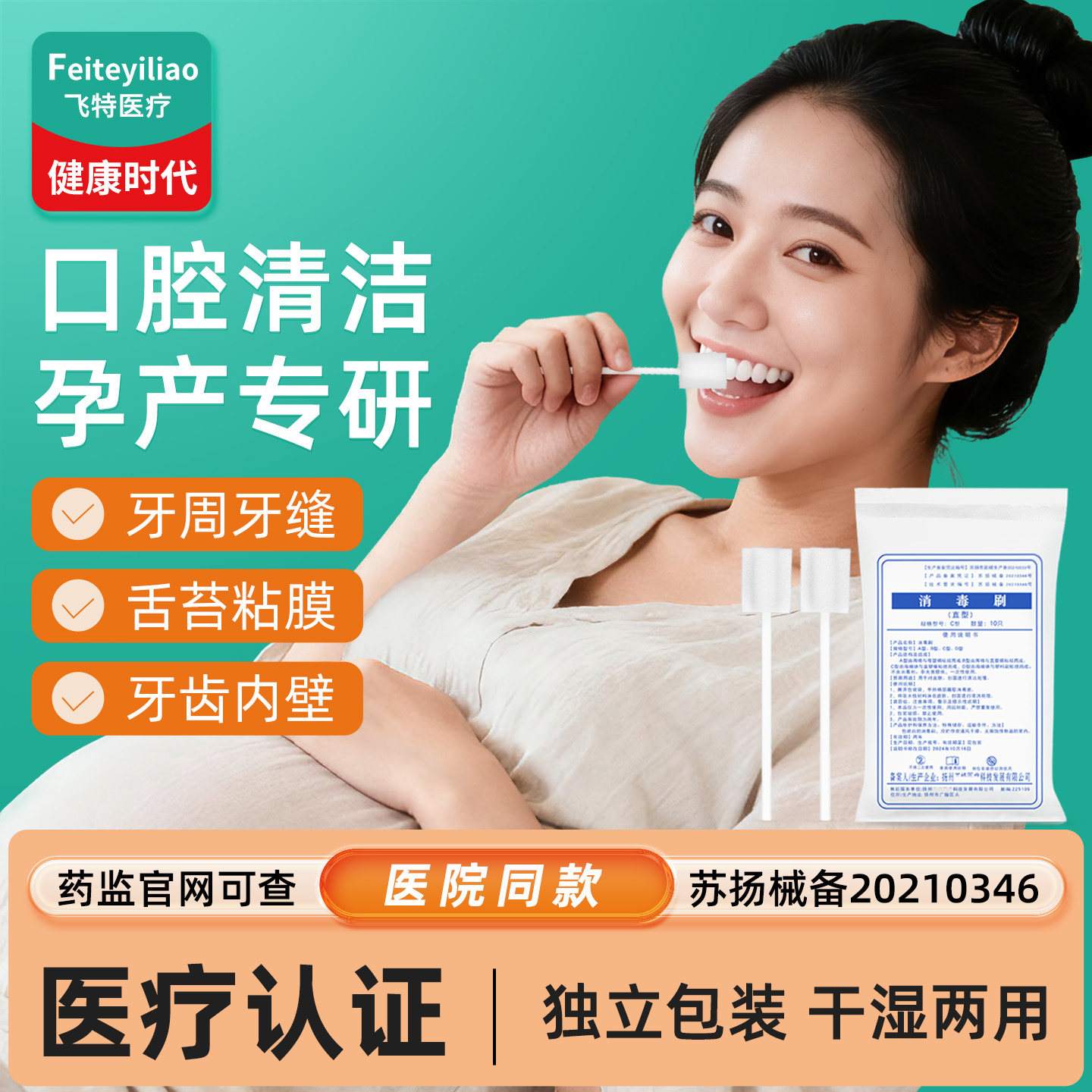 医用孕产口腔清洁棉棒专舌苔用舌头牙齿污垢牙刷孕期产妇孕妇,医疗器械,棉签棉球（器械）,淘宝优惠券,粉丝福利购,淘宝优惠卷