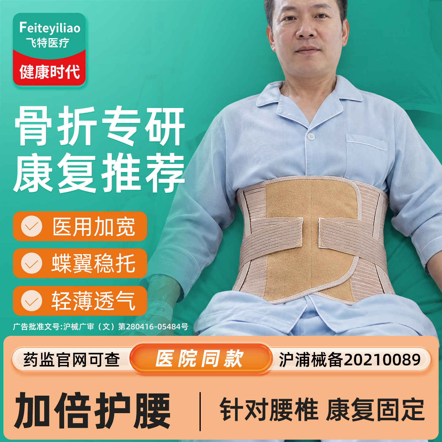 术后护腰带骨固定男性适用&康复