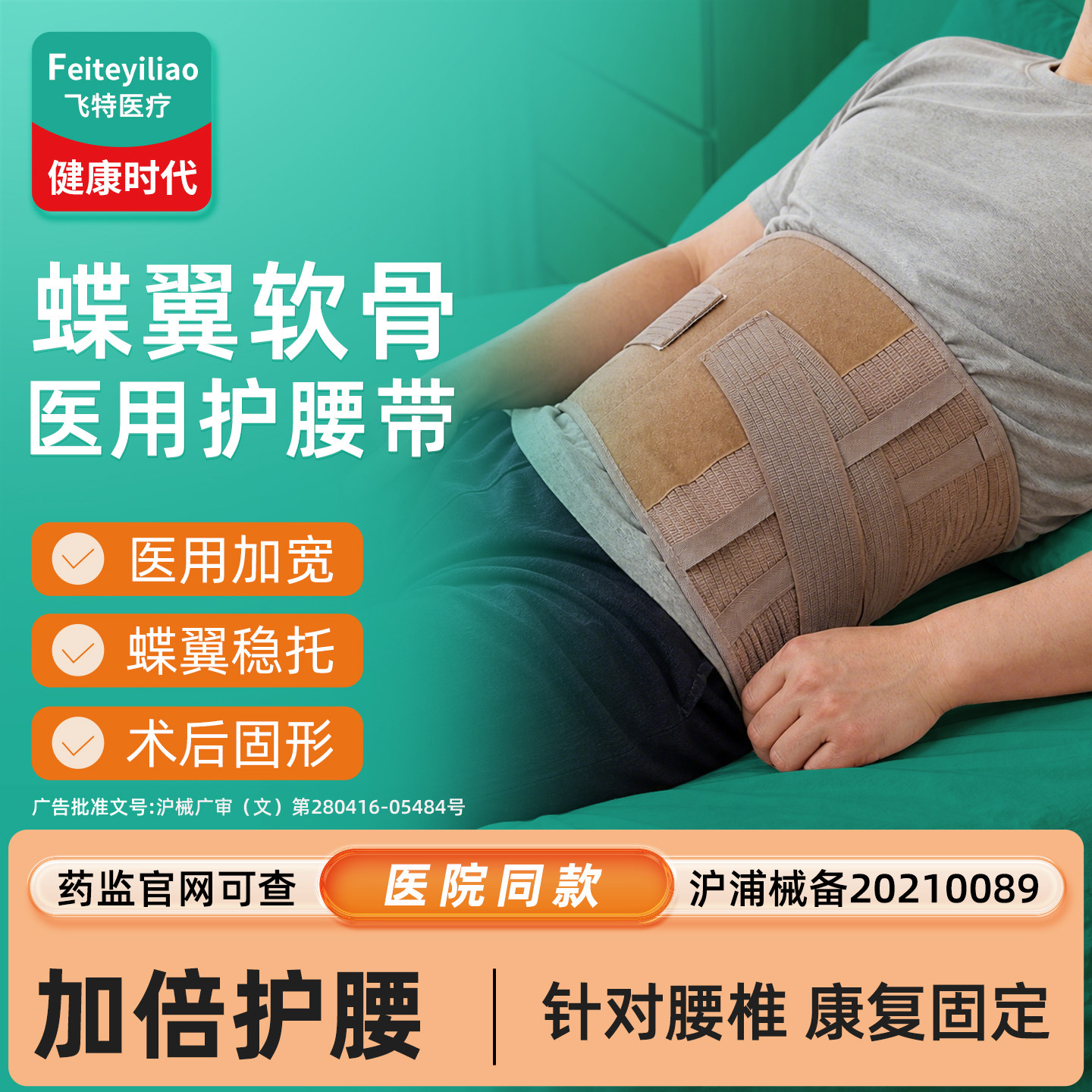 老年人腰间盘突出护腰带&康复