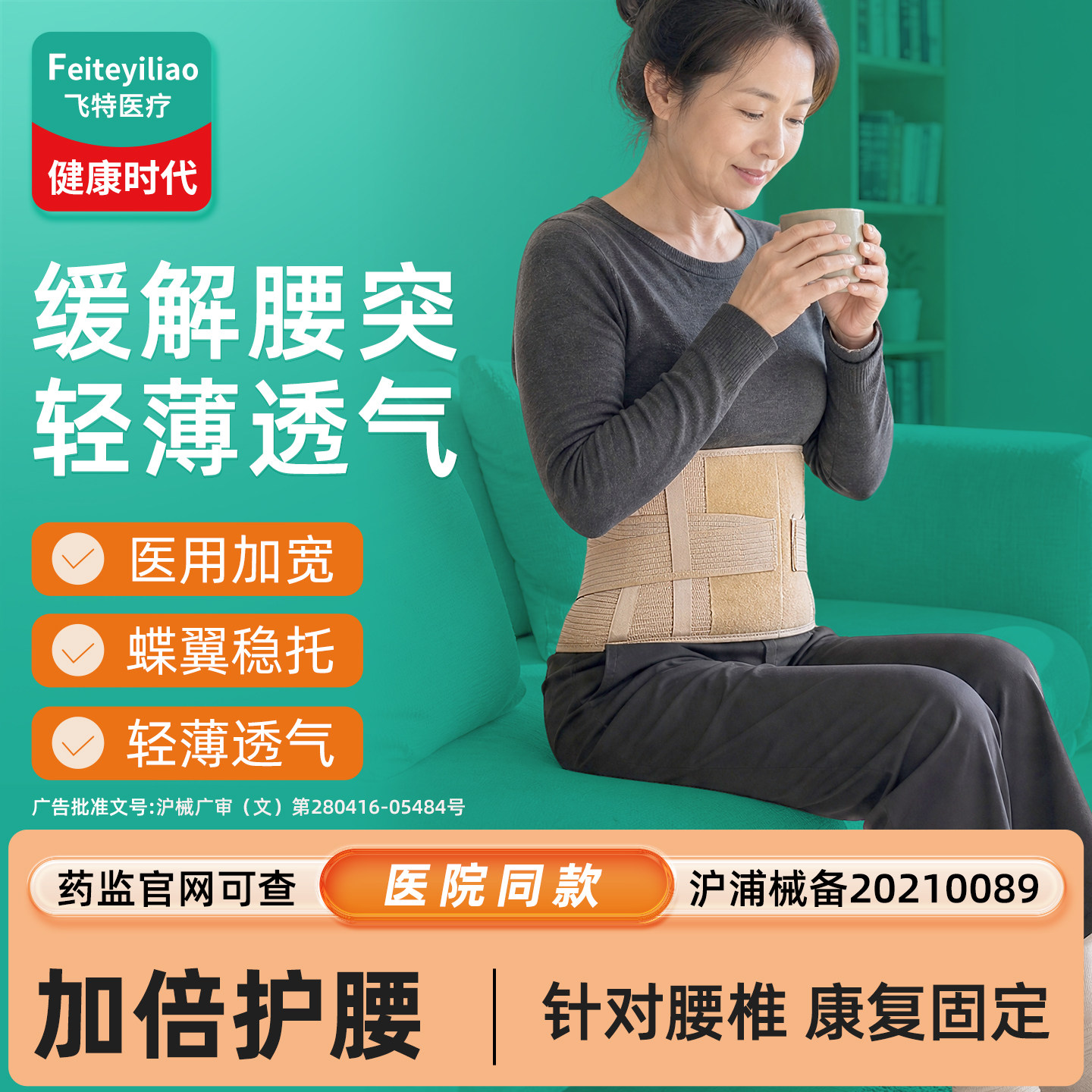 腰部固定带椎间盘支撑女性&医用