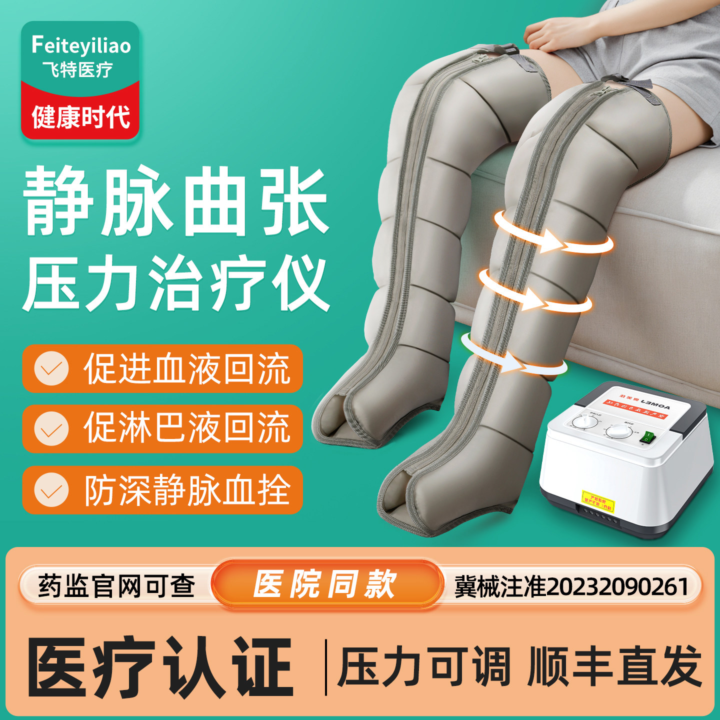 【临床院研】医用静脉曲张治疗仪
