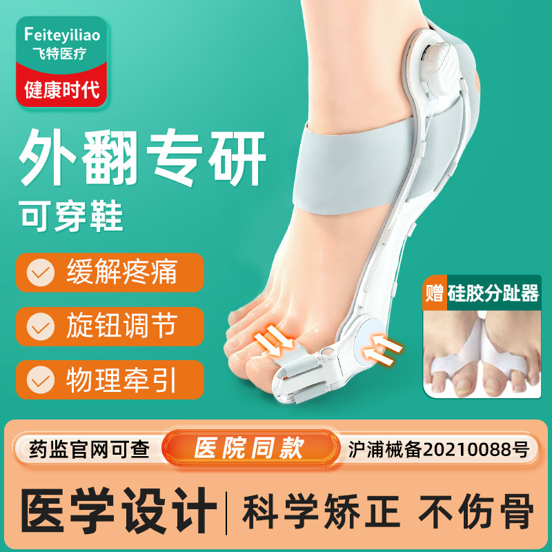 医用拇指外翻矫正器脚趾矫形大脚骨突出纠正脚趾神器分趾器男女士