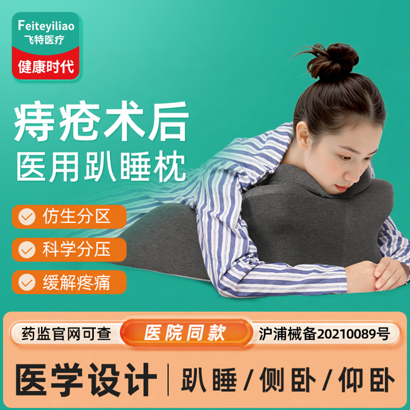 医用痔疮坐垫术后睡觉神器专趴睡枕用护理用品床上肛瘘久坐男女士
