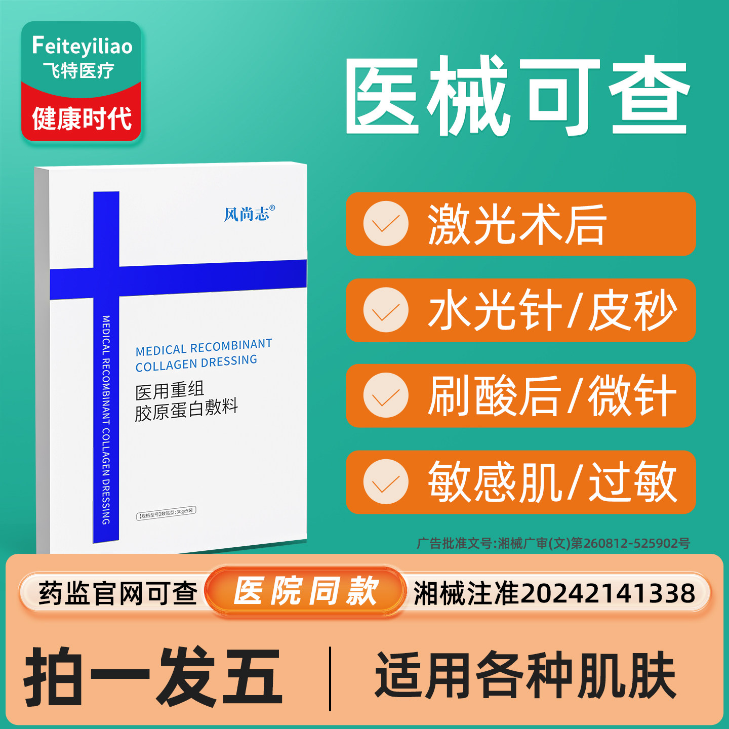 院研医用无菌】重组胶原蛋白敷料