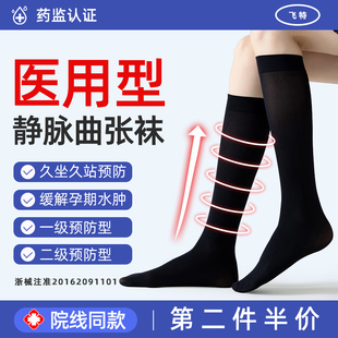 医用静脉曲张弹力袜护小腿袜术后产妇孕妇护士专用官方旗舰店女士