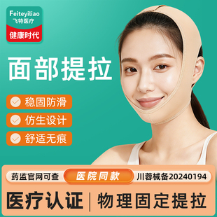医用面部提拉绷带面罩医美法令纹紧致塑脸v脸防下垂睡觉神器睡眠