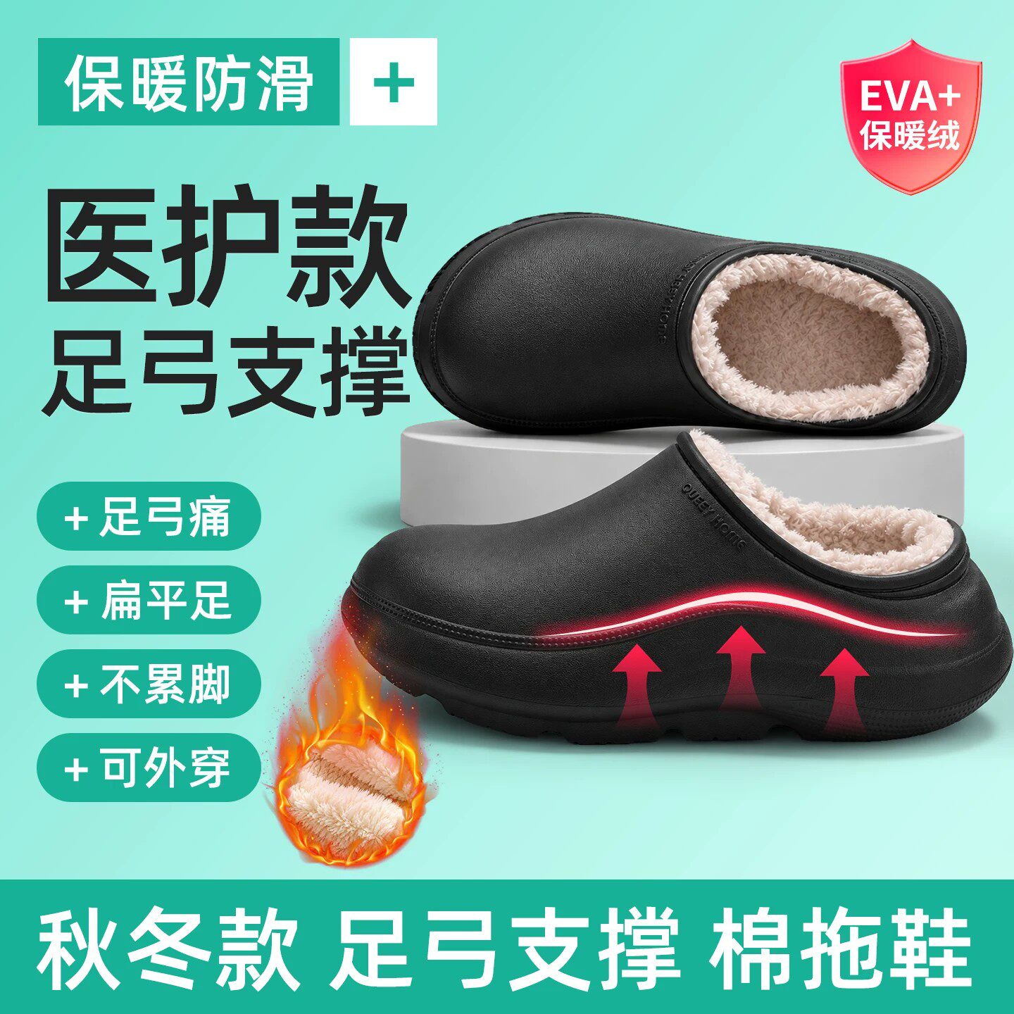 【医用级】足弓支撑拖鞋