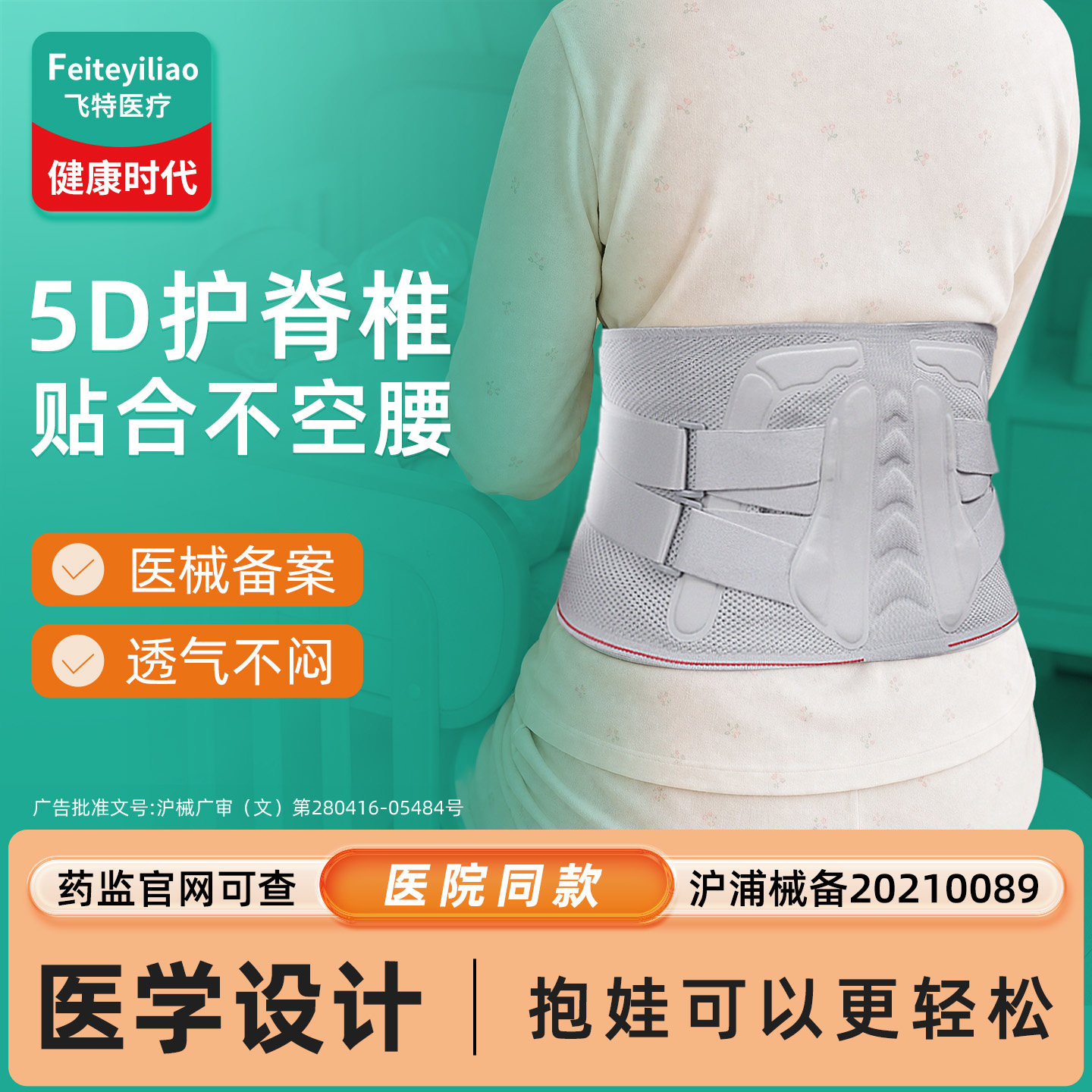 宝妈专腰用肌劳损医用护&护腰带