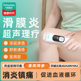 医用滑膜炎理疗仪专膝盖用膝关节疼痛损伤按摩神器家用超声波治疗