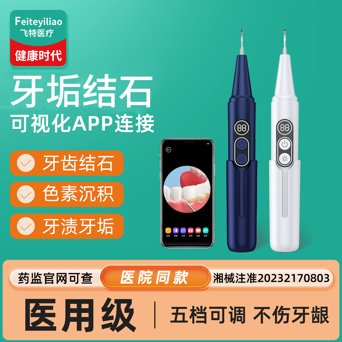 【牙科医院同款】医用祛牙垢结石