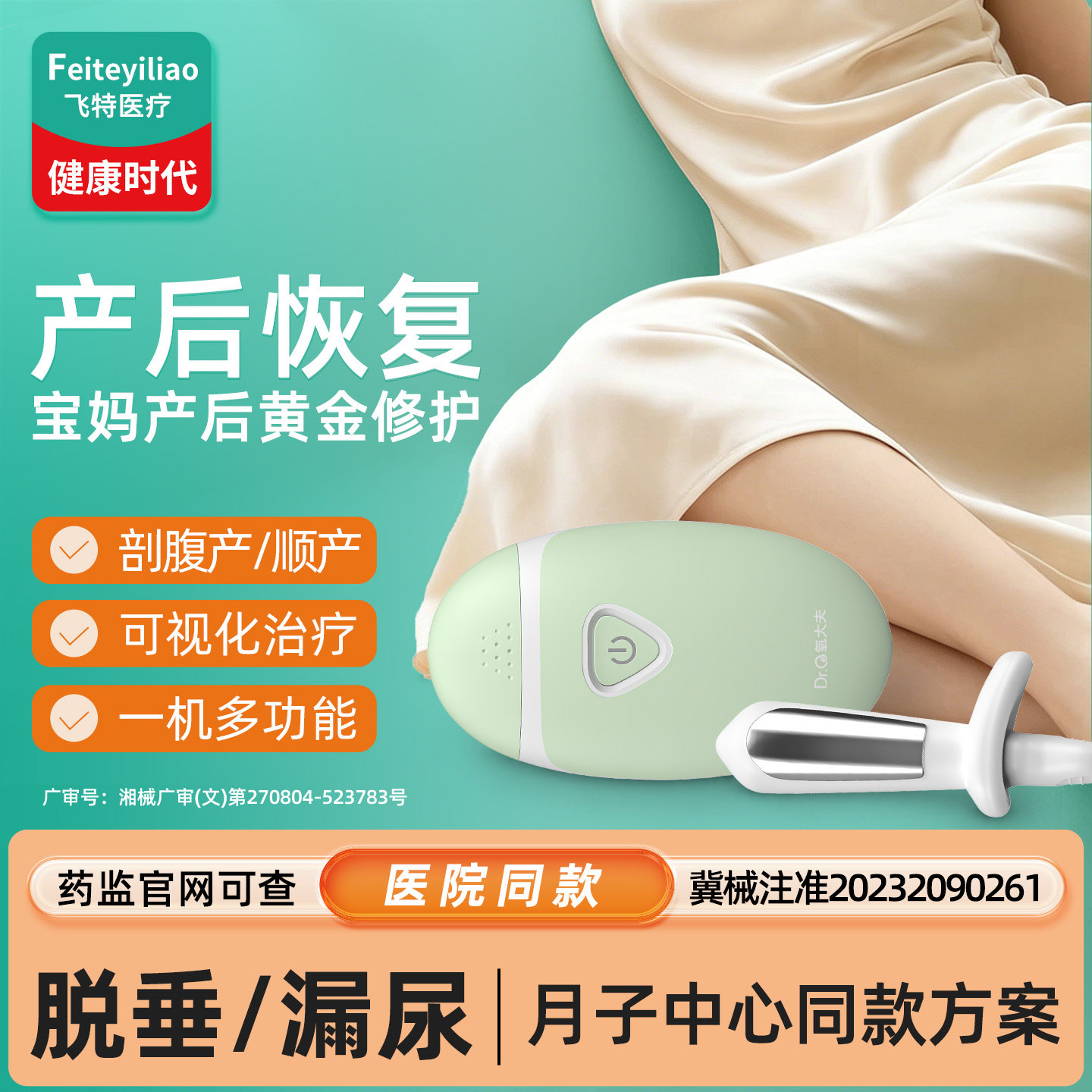产后恢复仪器盆底肌修仪复顺产&图片