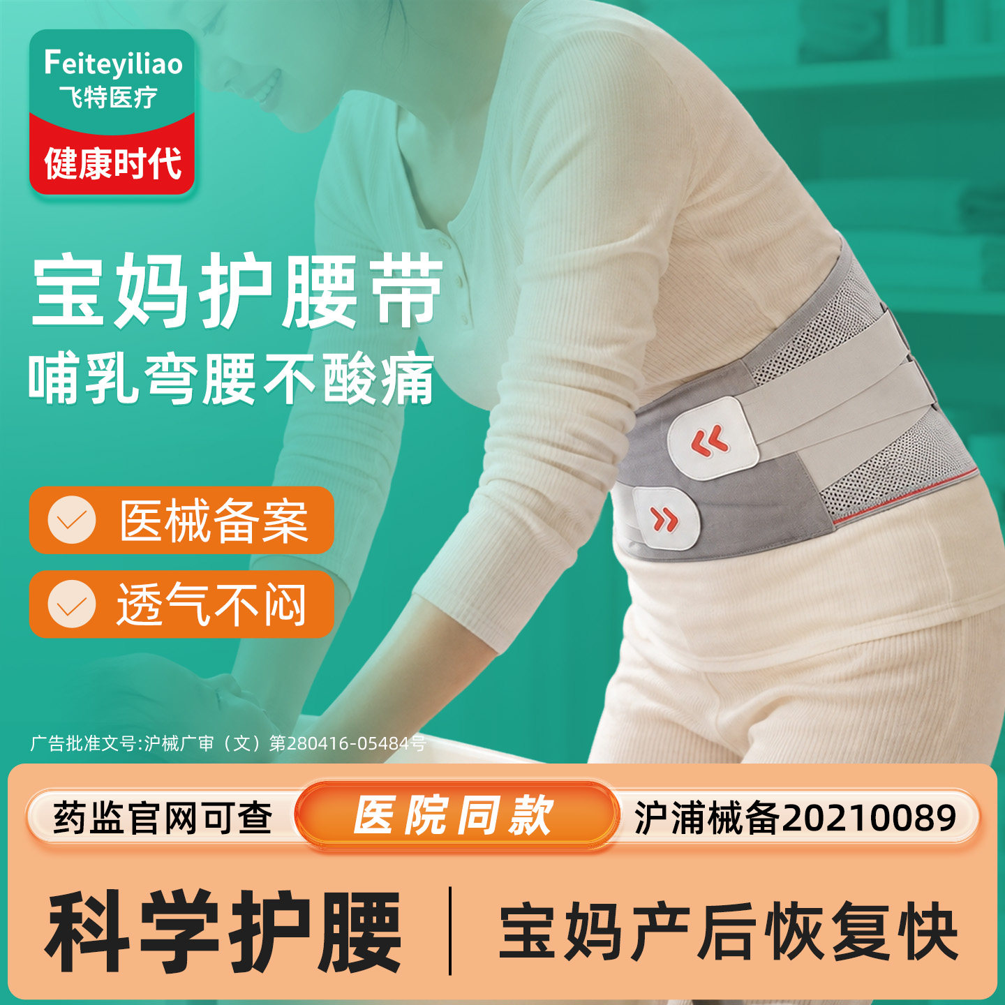 产后专腰用肌劳损医用&护腰带