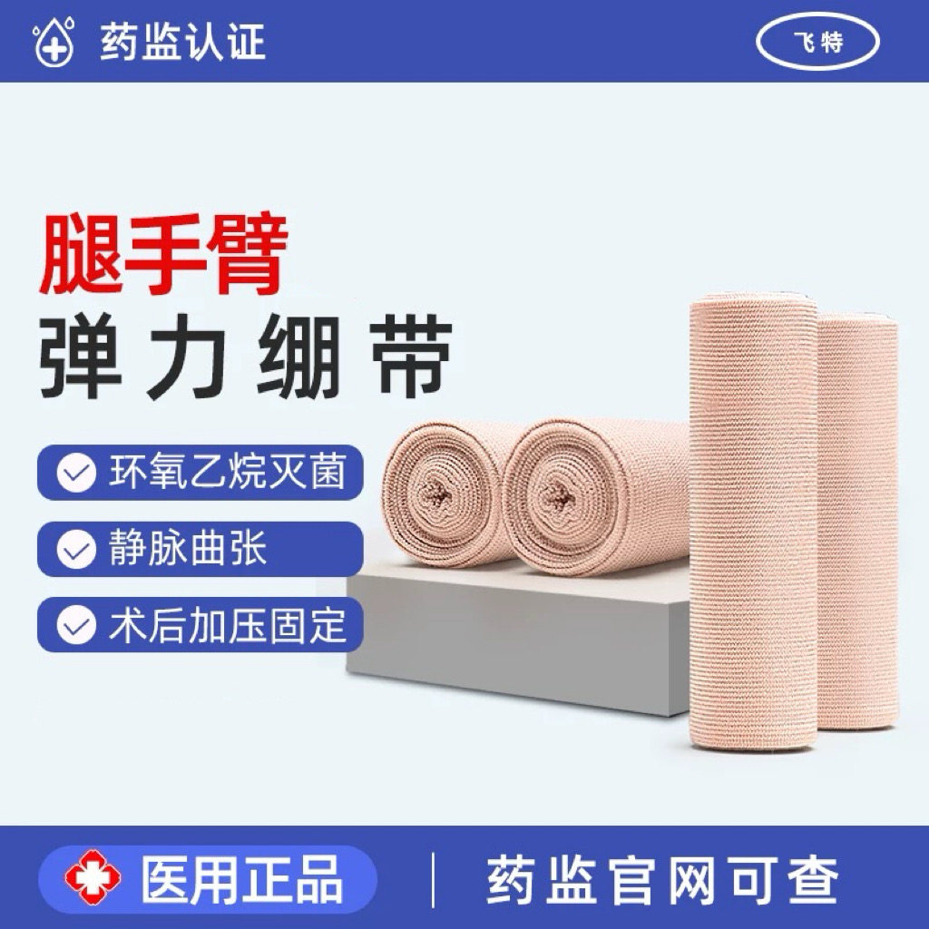 医用淋巴水肿静脉曲张抗血栓乳腺术后绑腿带绑带弹力弹性绷带压力