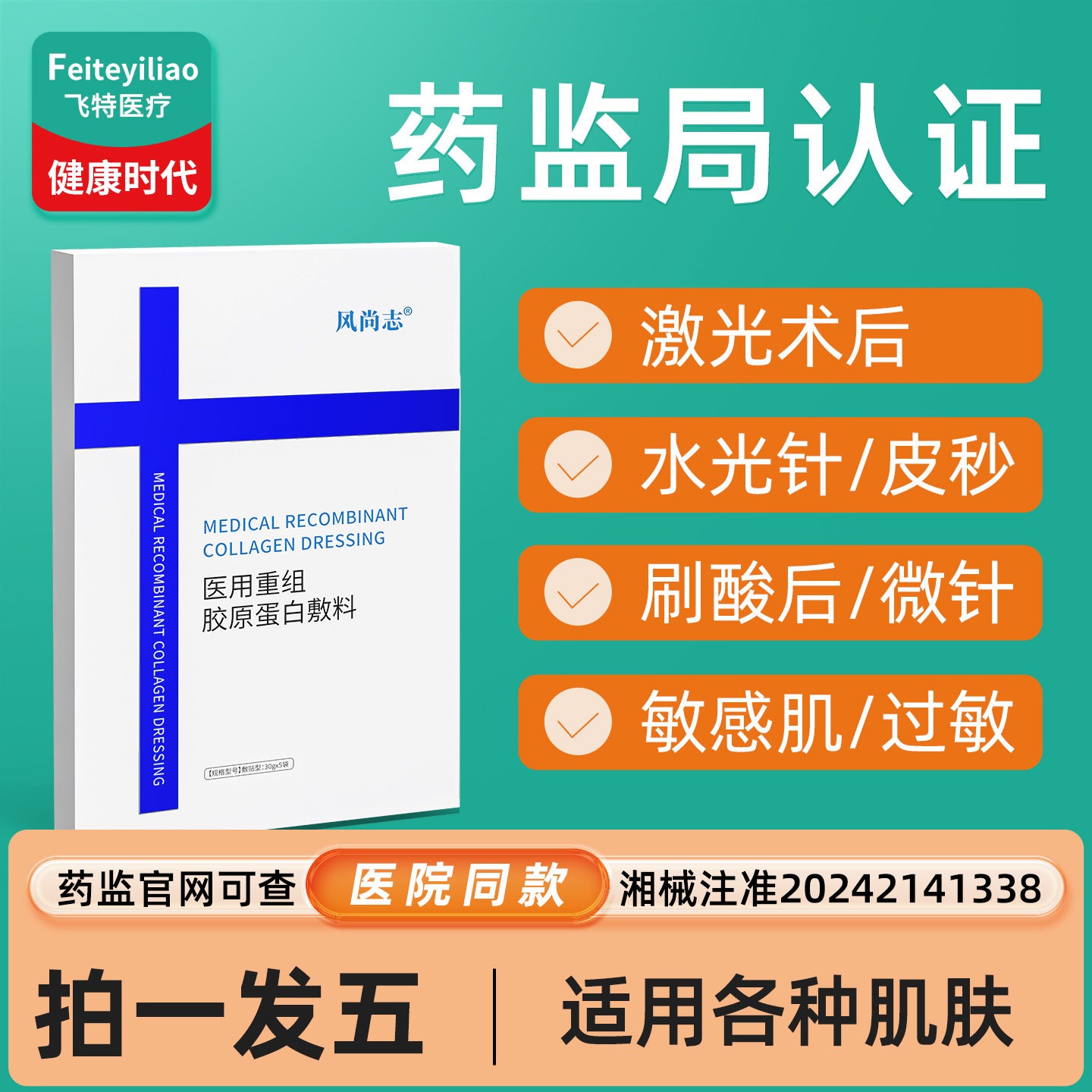 院研医用无菌】重组胶原蛋白敷料