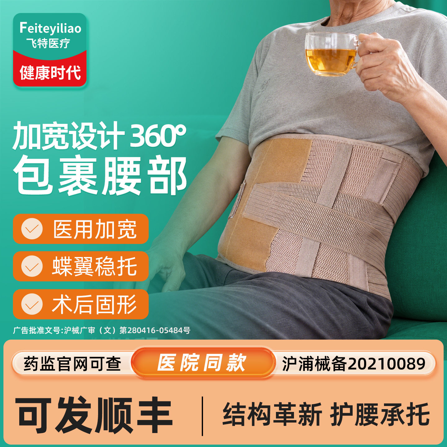 加宽腰部固定带骨质护理&康复