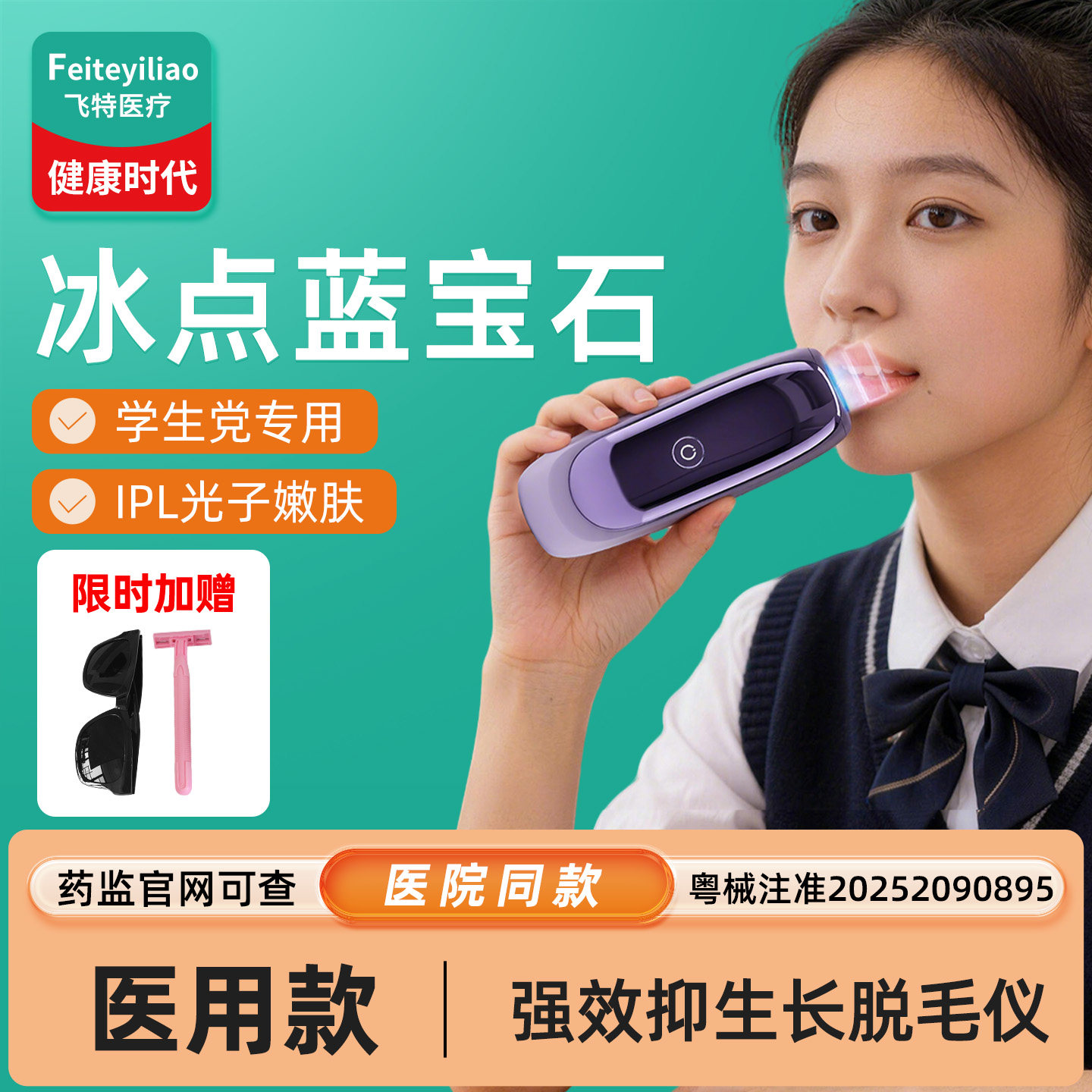医用级冰点脱毛仪激光私密女私处阴毛永家用女士专久用唇毛蓝宝石
