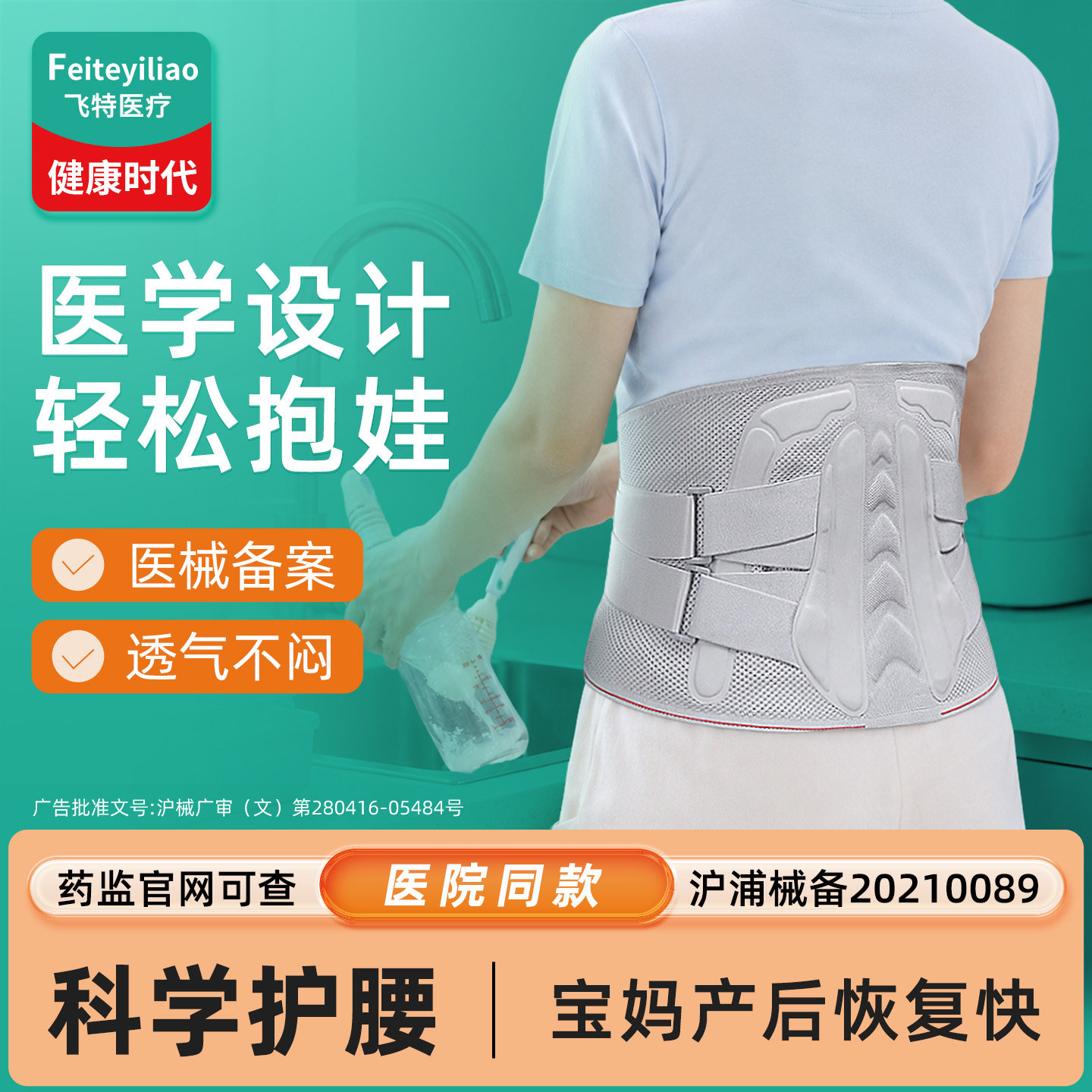 产后专腰用肌劳损医用&护腰带
