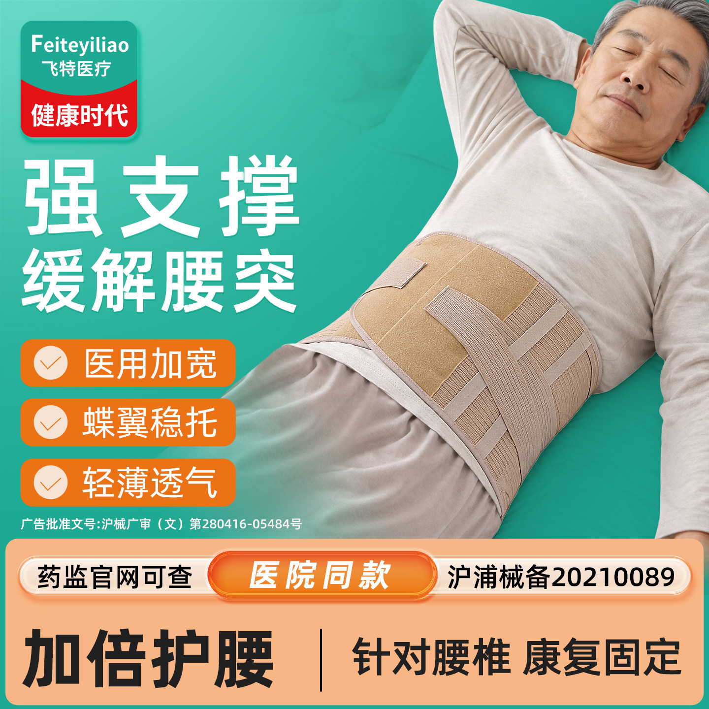 术后护腰带腰部修复&康复护理