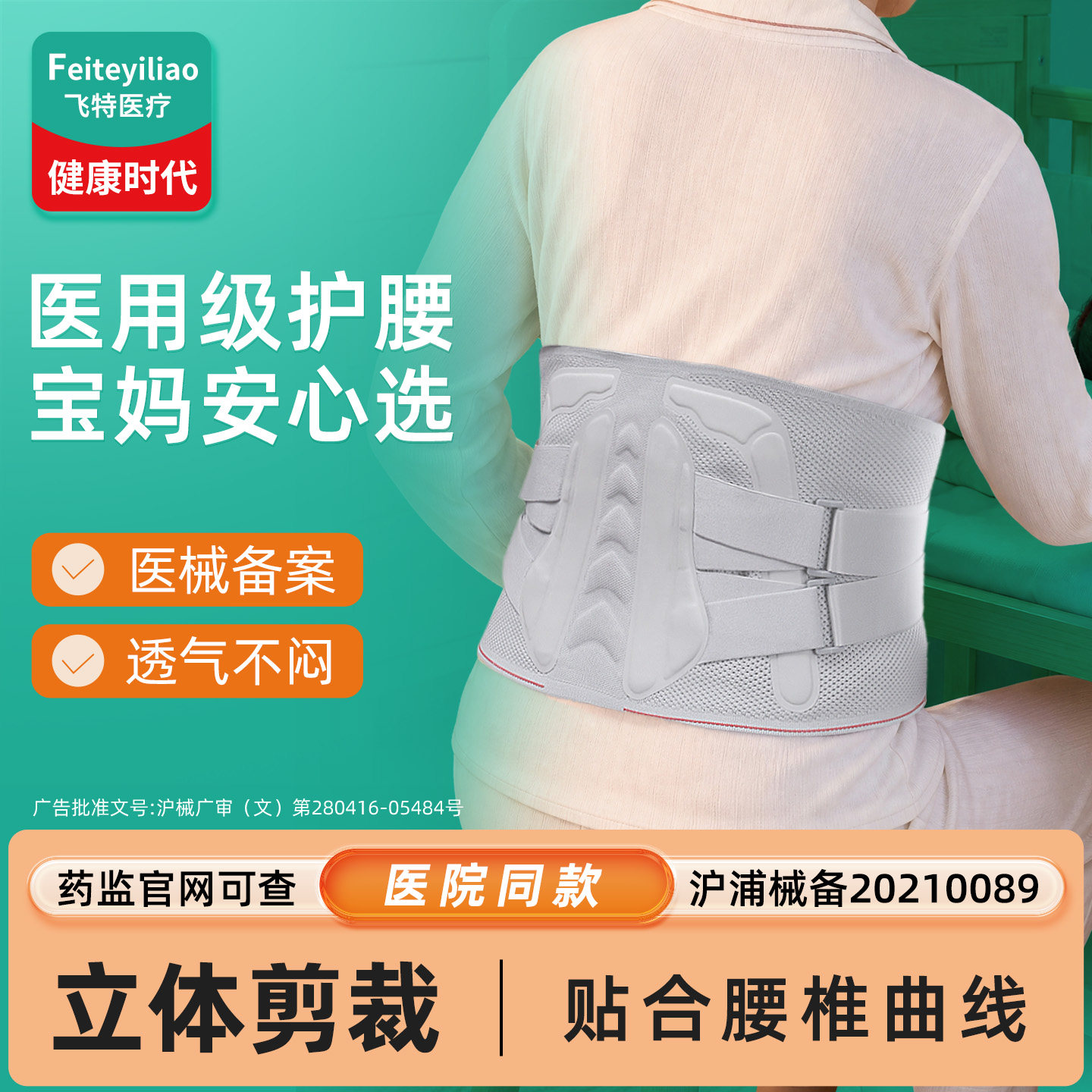 产后专腰用肌劳损医用&护腰带