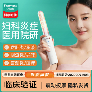 医用妇科治疗仪炎症盆腔炎阴道炎积液宫颈糜烂瘙痒家用红蓝光理疗