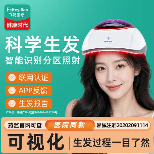 智能激光生发南方医科大临床验证