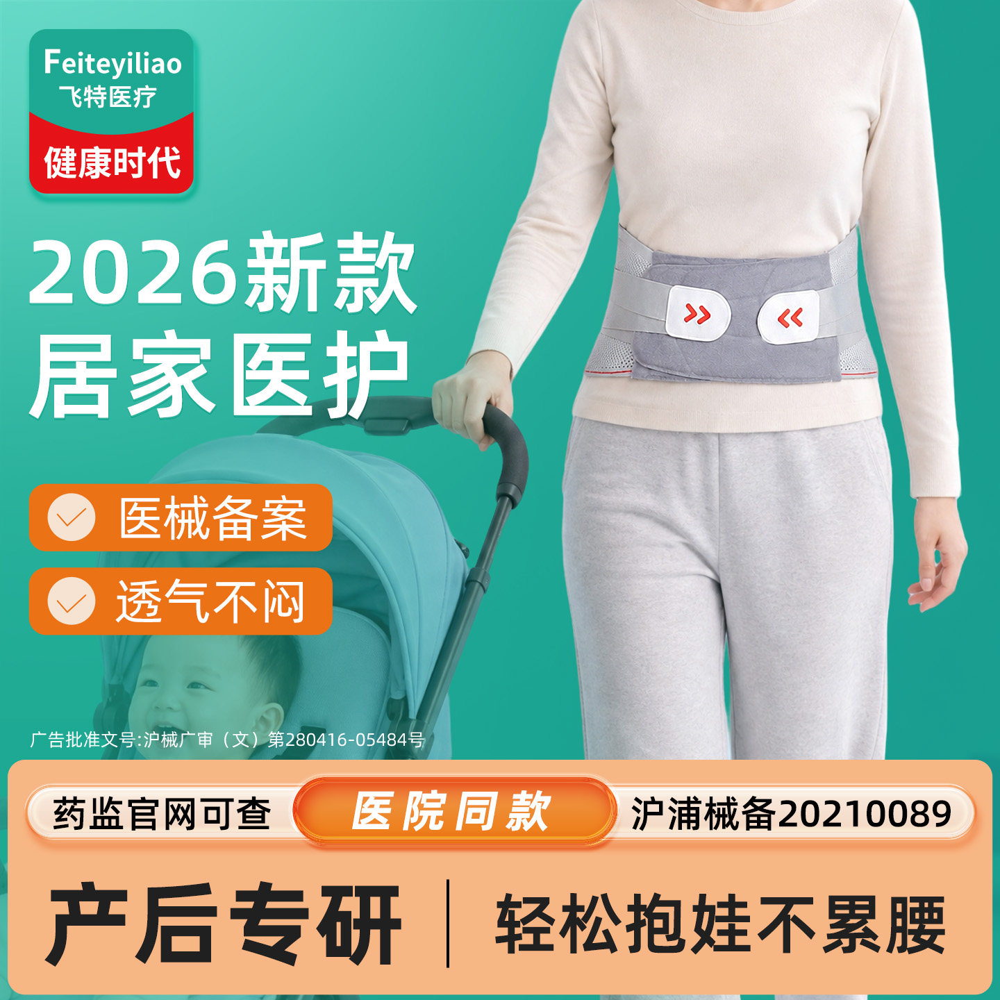 产后专腰用肌劳损医用&护腰带