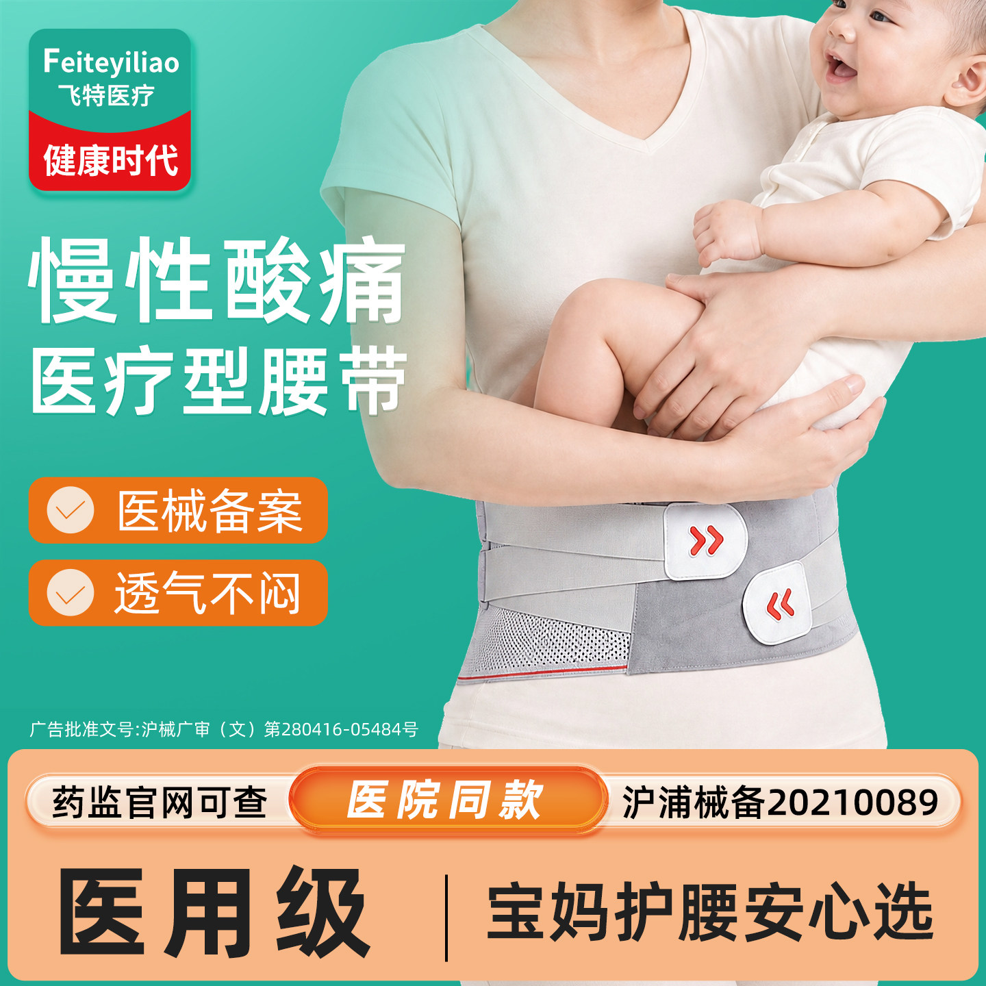 产后专腰用肌劳损医用&护腰带
