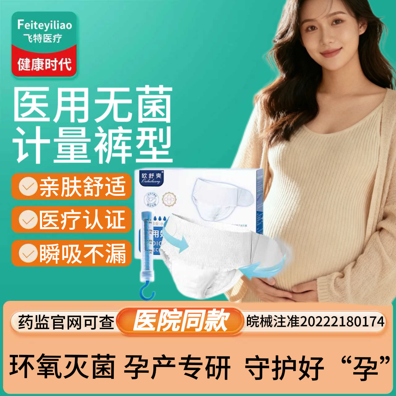 医用计量型产妇卫生巾裤型卫生垫计量产后出血恶露经期械灭菌字号