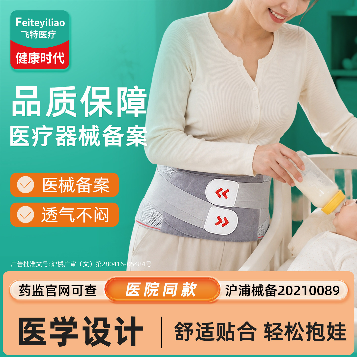 产后专腰用肌劳损医用&护腰带