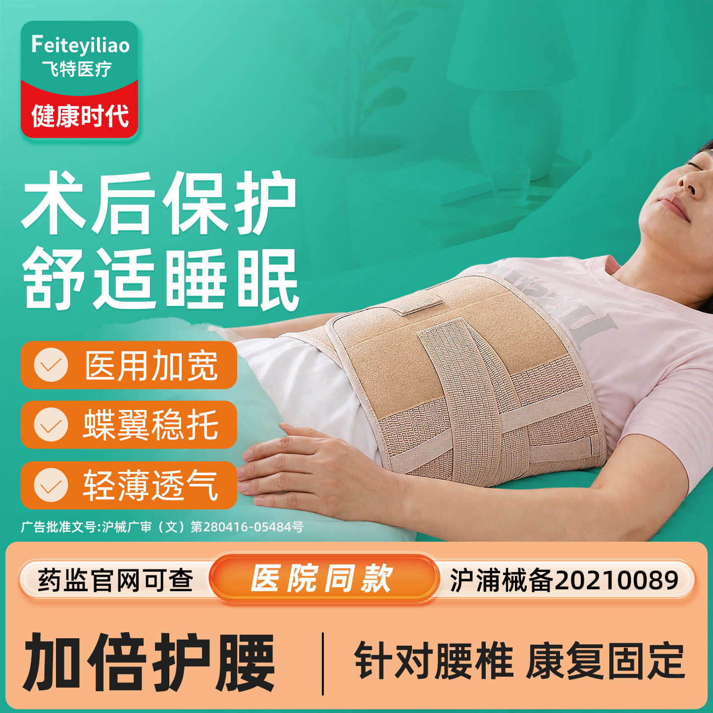 腰椎支撑带骨折康复女士&康复