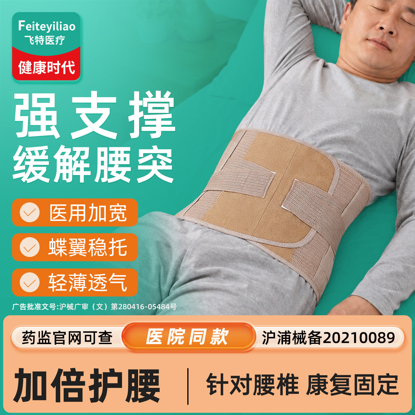 医用护腰带椎间盘支撑男性&夜间