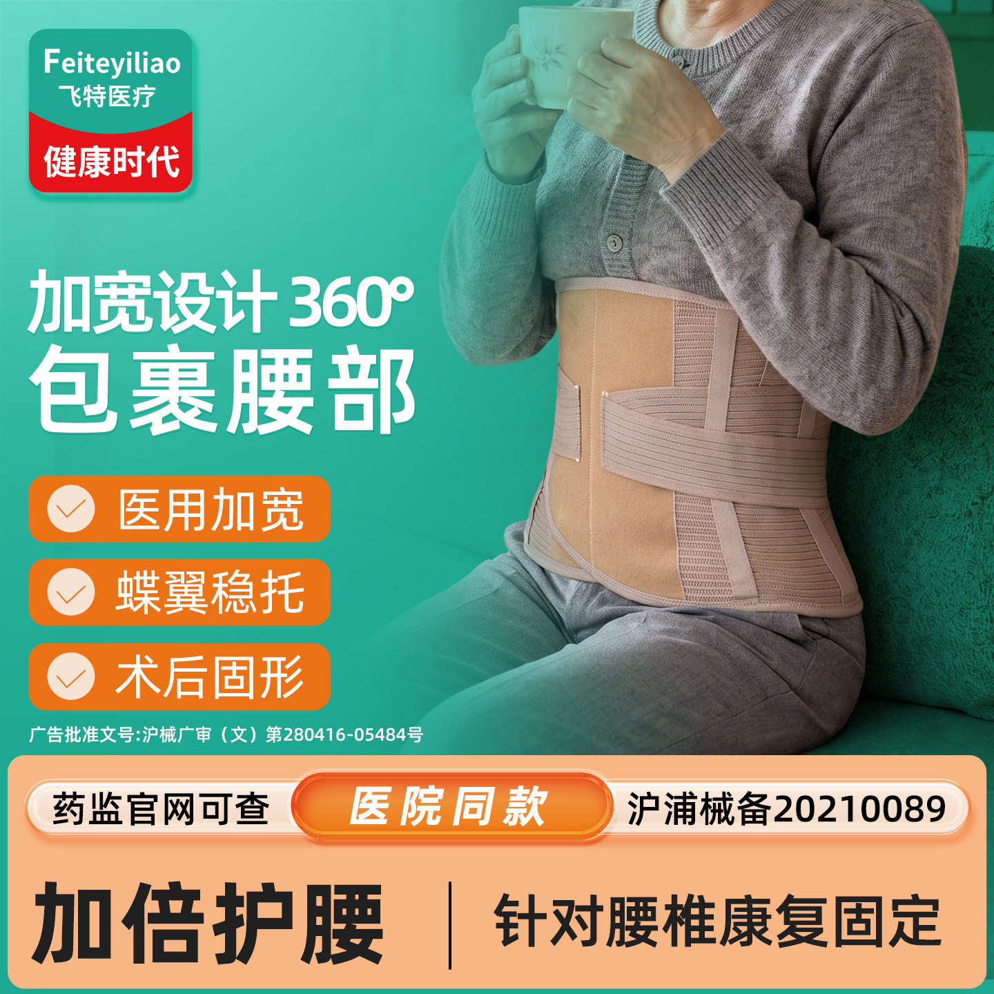 加宽设计包裹腰部术后&康复