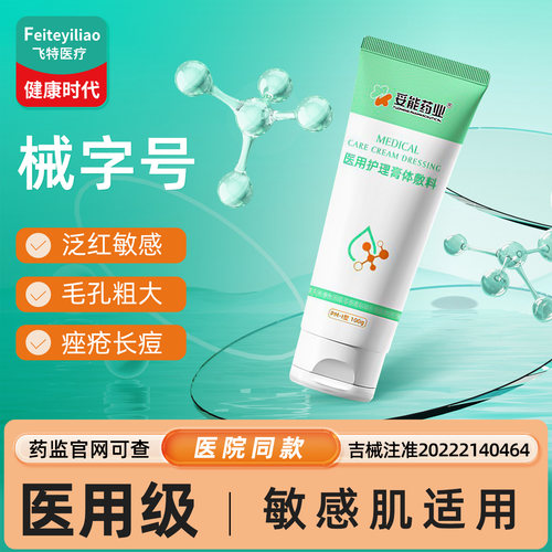 医用型洗面奶械字号