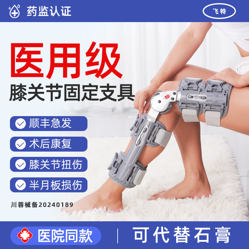 医用可调节膝关节固定保护支具下肢腿膝盖护具支架半月板损伤骨折