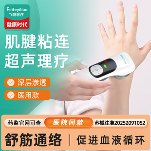 医用超声波肌腱粘连理疗仪手指专损伤用弯曲按摩器断裂康复治疗