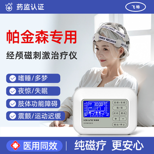 经颅磁刺激仪医院同款家用帕金森康复训练器材失眠睡眠障碍治疗仪