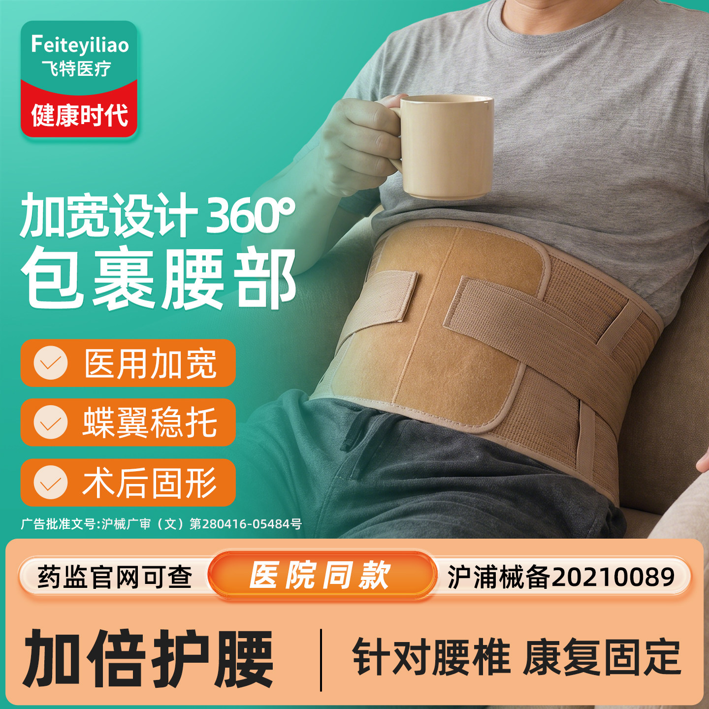 加宽设计医用护腰带腰椎盘&康复