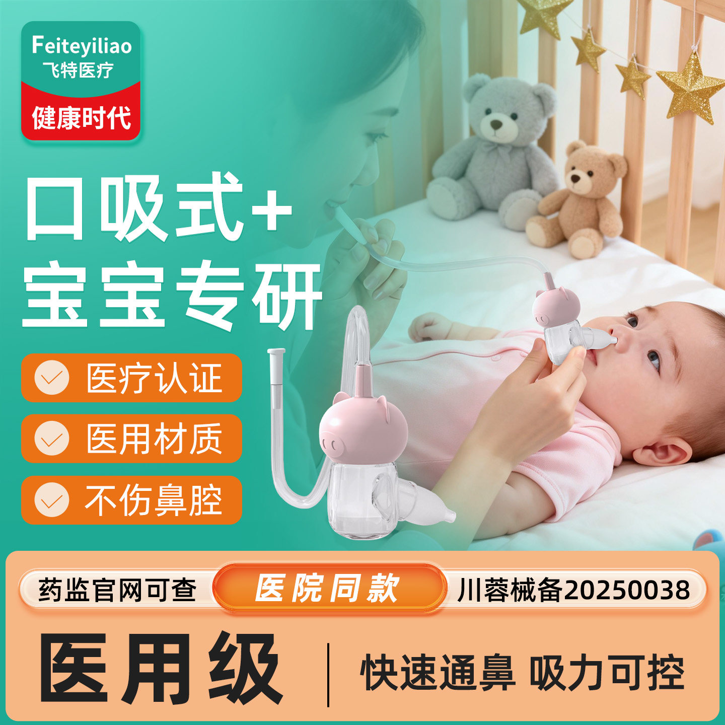 【医用级吸鼻器】宝宝专研不伤鼻